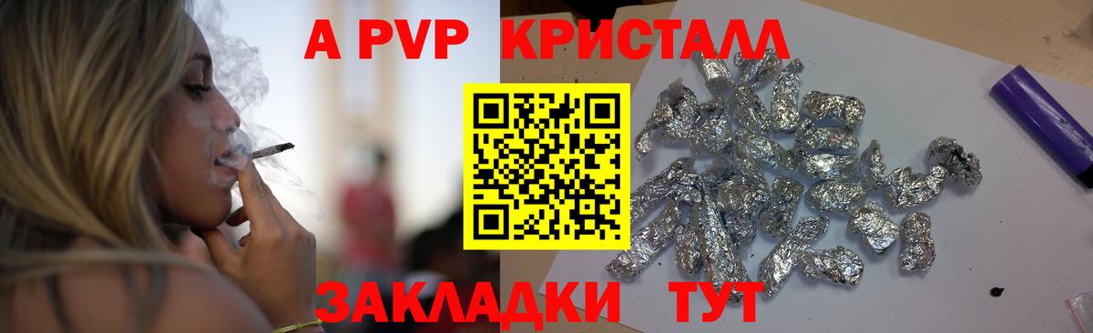 Конаково  A-PVP Соль  A-PVP кристаллы  Alpha PVP Crystall  Вход с VPN 