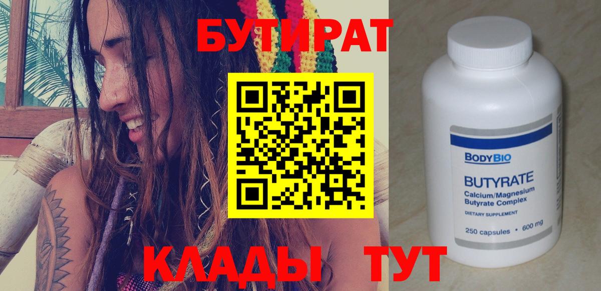 БУТИРАТ оксана Конаково