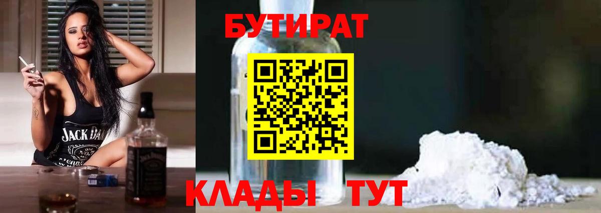 Бутират оксибутират  Вход с VPN  Конаково 