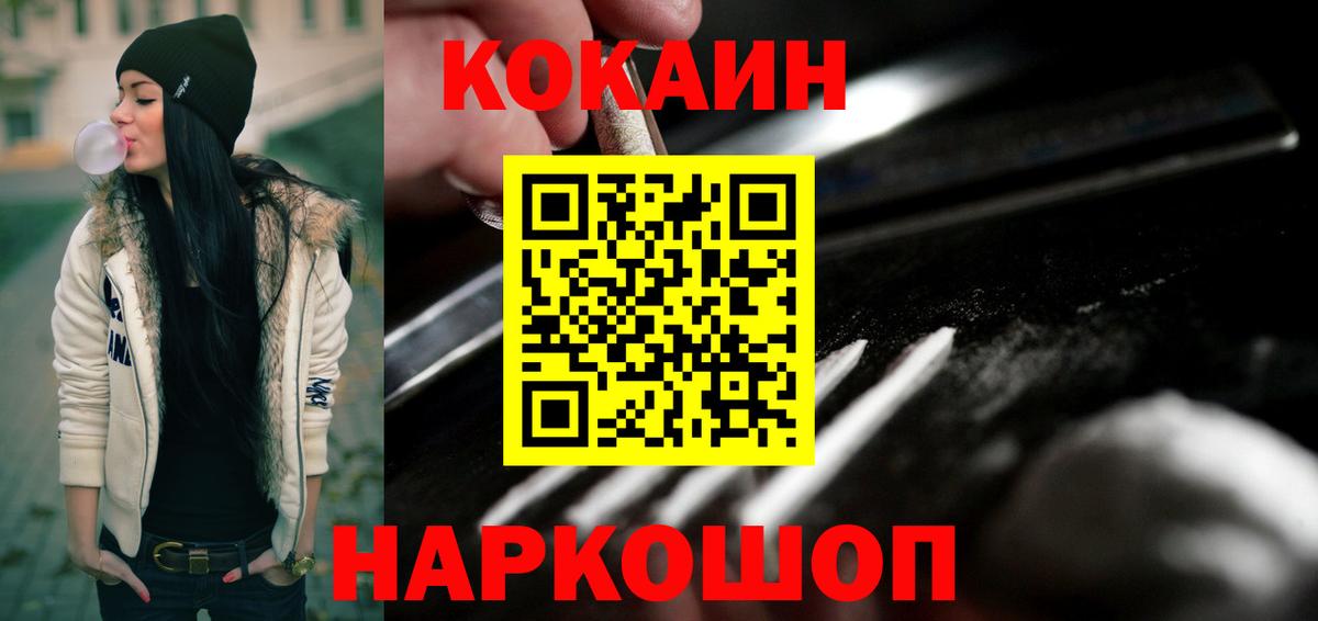 Конаково  Кокаин Колумбийский  Вход с VPN  Cocaine  Кокаин FishScale 