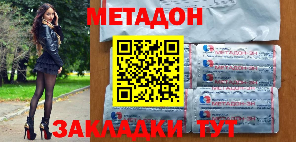 Конаково  МЕТАДОН VHQ  Вход с VPN  Метадон мёд 