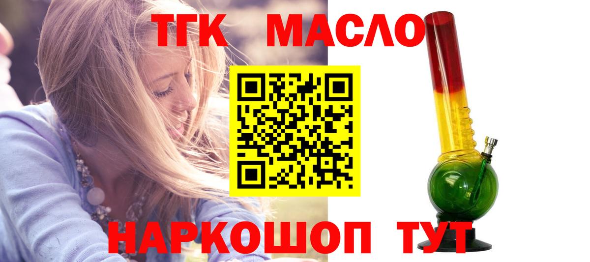 ТГК жижа  ТГК гашишное масло  Вход с VPN  Конаково 